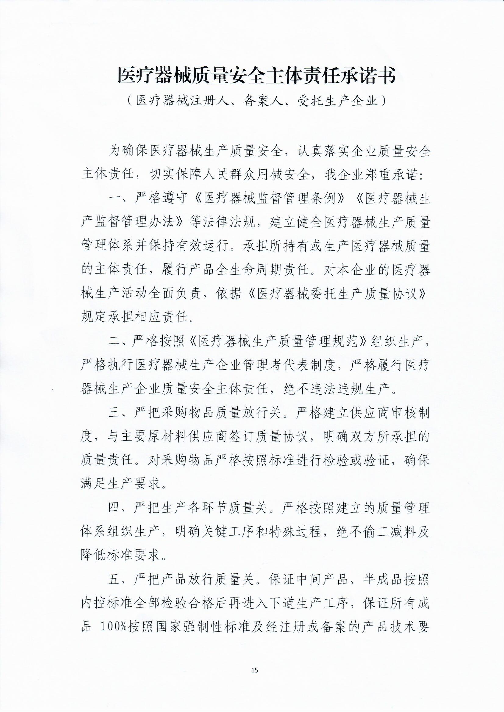 青島長基醫(yī)療器械有限公司
