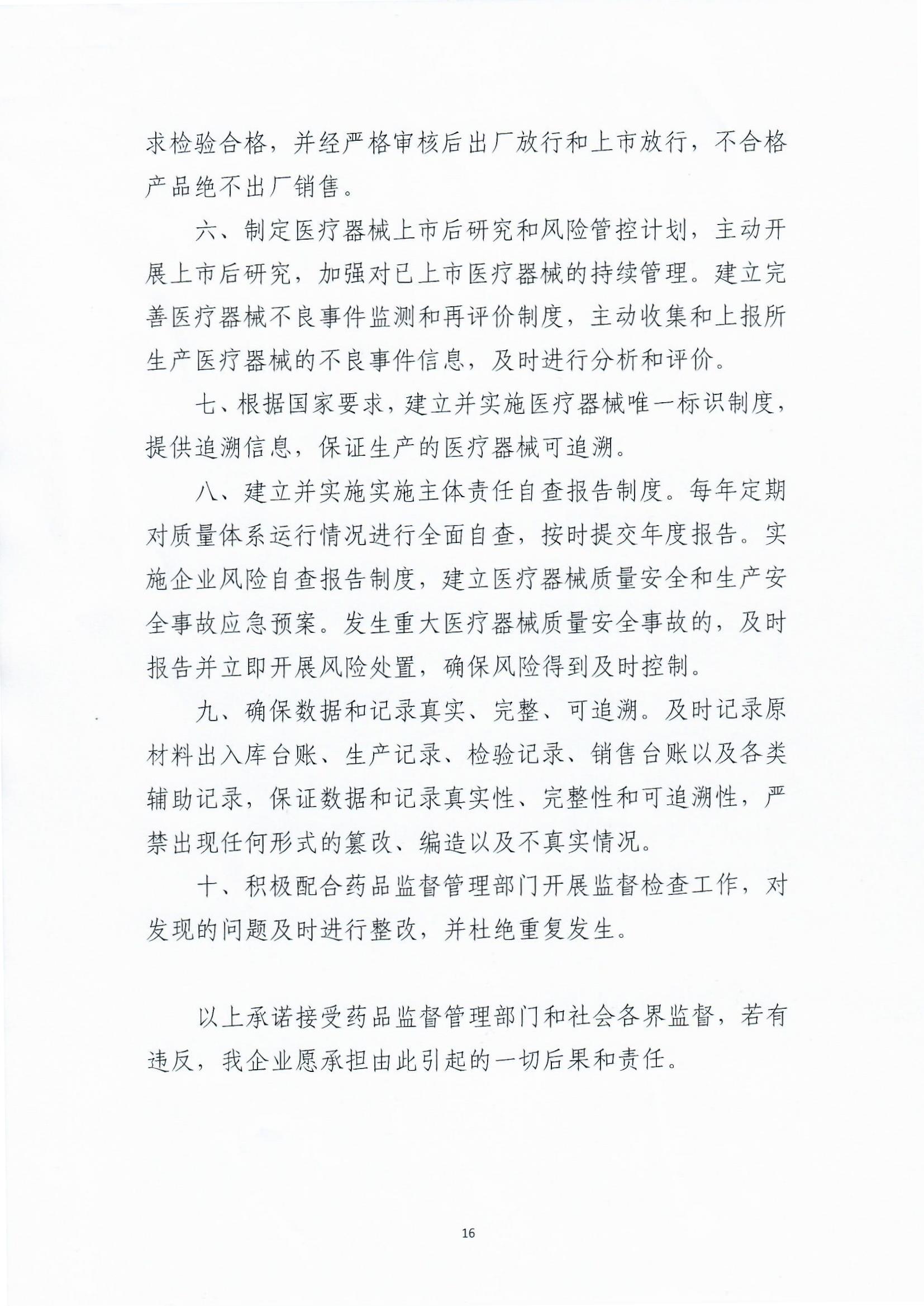 青島長基醫(yī)療器械有限公司